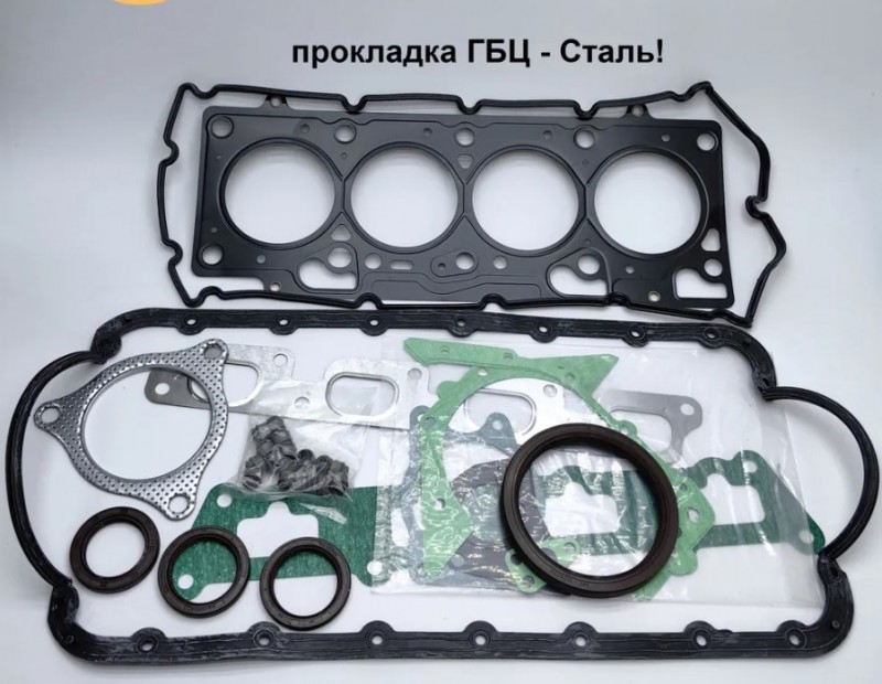 Комплект прокладок для двигателя SQR477F Chery Bonus Very A13