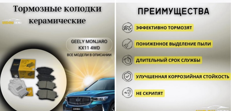 Колодки тормозные передние Geely Monjaro (238 л.с) 4WD YD40021