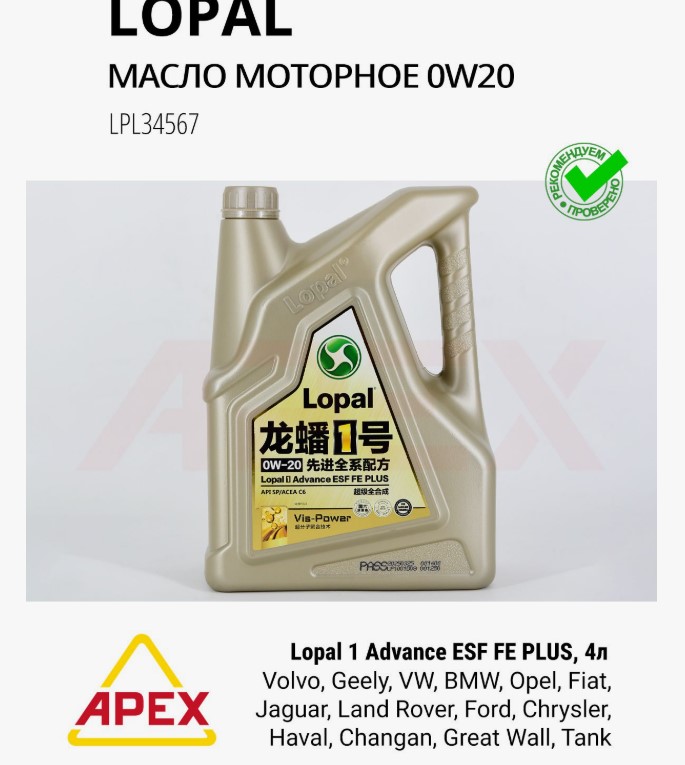 Масло 0W-20 моторное LOPAL 1 Advance ESF FE PLUS 4л LPL34567