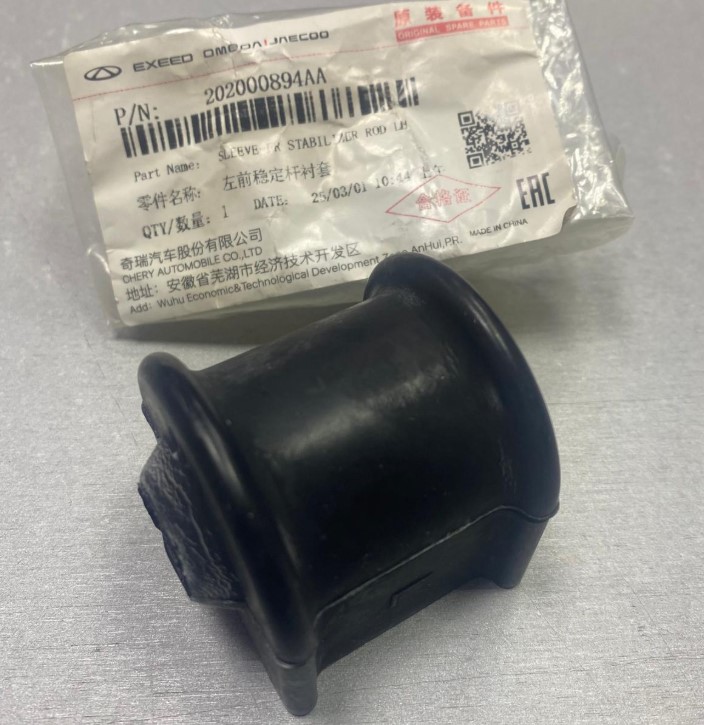 Втулка переднего стабилизатора левого OMODA S5 202000894AA