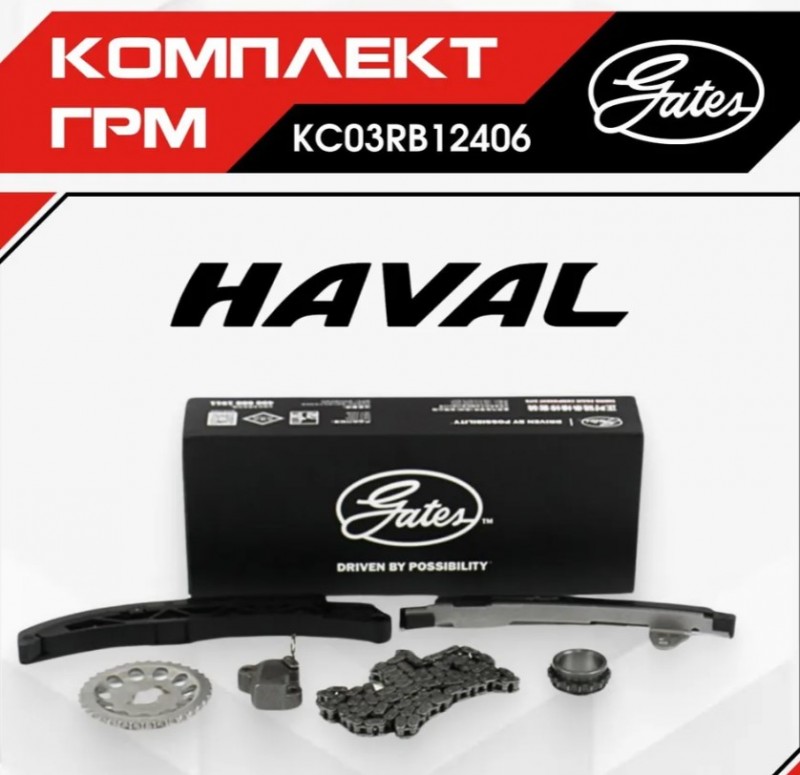 Комплект ГРМ Haval Jolion, H2, H3, H6, M2, M4, F7, F7x 1,5 Gates TK415GW