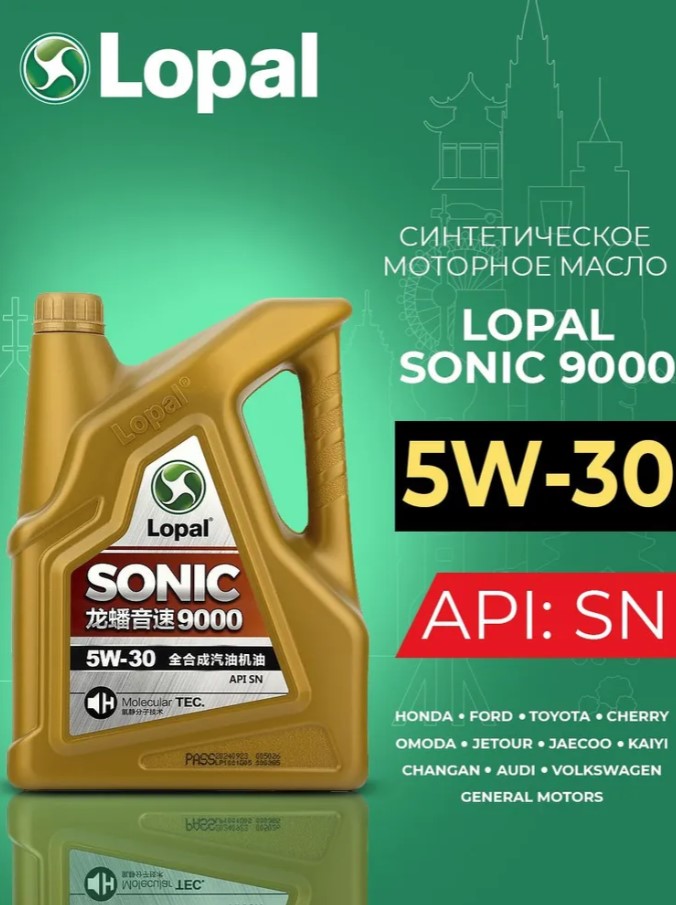 Масло 5W-30 моторное LOPAL SONIC 9000 SN синтетика 4Л LPL32709