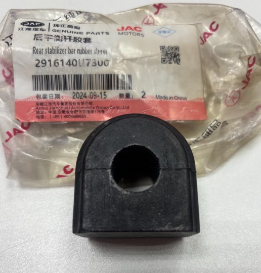 Втулка заднего стабилизатора Jac JS4, МОСКВИЧ 3 (ОРИГИНАЛ) 2916140U7300