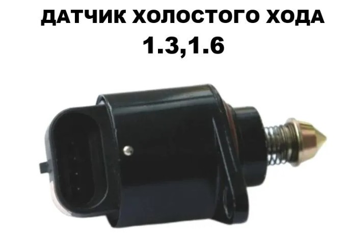 Датчик холостого хода Lifan Breez,Smily,Solano,X60 LBA1132150B1